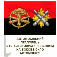 Авто прапорець 27 ОАБр та знак РВіА червоно-чорний